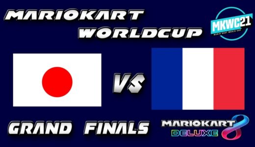 【マリカー世界大会】決勝戦 : 日本 vs  フランス（生実況・解説席）【マリオカート8DX】【Mario Kart World Cup 2021】【Grand Finals】