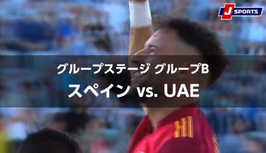 【ハイライト】スペイン vs. UAE｜FIFA ビーチサッカー ワールドカップ ロシア 2021 グループステージ グループB