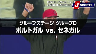 【ハイライト】ポルトガル vs. セネガル｜FIFA ビーチサッカー ワールドカップ ロシア 2021 グループステージ グループD