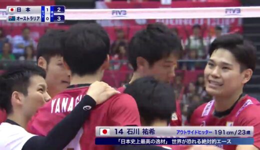 【フジテレビ公式☆ワールドカップバレー2019】10/9(水)［男子］第6戦 ＜日本vsオーストラリア･第2セット＞ダイジェスト