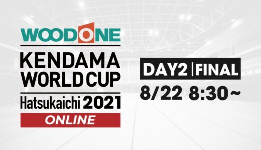 WOODONE Kendama World Cup Hatsukaichi 2021 ONLINE【Day 2】8月22日