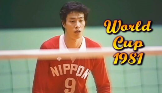 日本ｘキューバ 　ワールドカップバレーボール '81　JPN vs CUBA  WC 1981