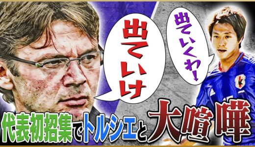 福西崇史が語る人生イチ緊張した日韓W杯