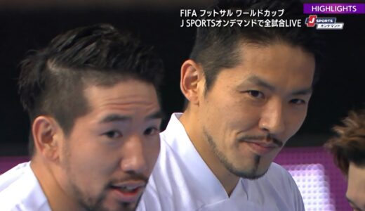 【ハイライト】スペイン vs. 日本｜FIFA フットサル ワールドカップ リトアニア 2021 グループステージ グループE