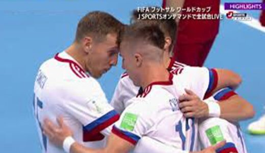 【ハイライト】ロシア vs. ベトナム｜FIFA フットサル ワールドカップ リトアニア 2021 ラウンド16-1