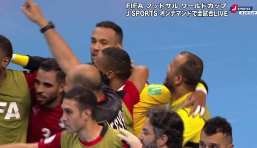 【ハイライト】エジプト vs. グアテマラ｜FIFA フットサル ワールドカップ リトアニア 2021 グループステージ グループB
