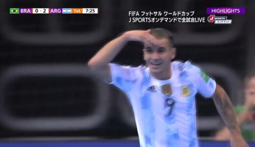 【ハイライト】ブラジル vs. アルゼンチン｜FIFA フットサル ワールドカップ リトアニア 2021 準決勝-1