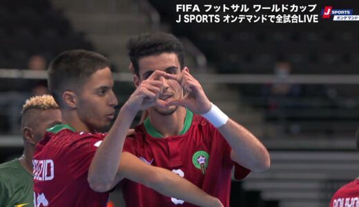 【ハイライト】モロッコ vs. ソロモン諸島｜FIFA フットサル ワールドカップ リトアニア 2021 グループステージ グループC