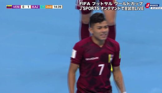 【ハイライト】ベネズエラ vs. カザフスタン｜FIFA フットサル ワールドカップ リトアニア 2021 グループステージ グループA