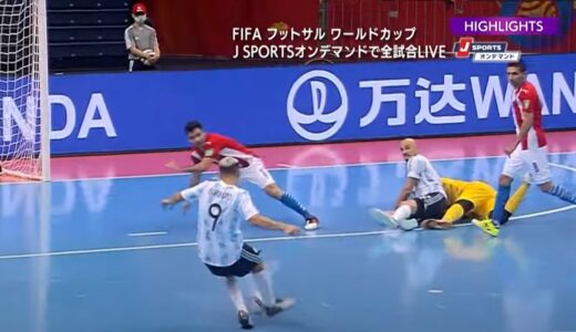 【ハイライト】アルゼンチン vs. パラグアイ｜FIFA フットサル ワールドカップ リトアニア 2021 ラウンド16-4