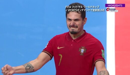 【ハイライト】ポルトガル vs. カザフスタン｜FIFA フットサル ワールドカップ リトアニア 2021 準決勝-2