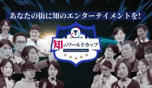 知のワールドカップ PR Movie