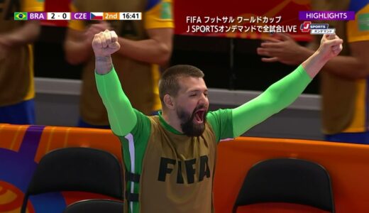 【ハイライト】ブラジル vs. チェコ｜FIFA フットサル ワールドカップ リトアニア 2021 グループステージ グループD