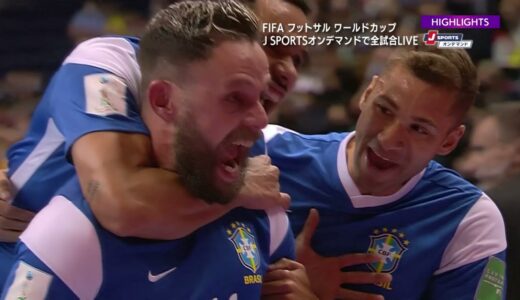 【ハイライト】モロッコ vs. ブラジル｜FIFA フットサル ワールドカップ リトアニア 2021 準々決勝-1