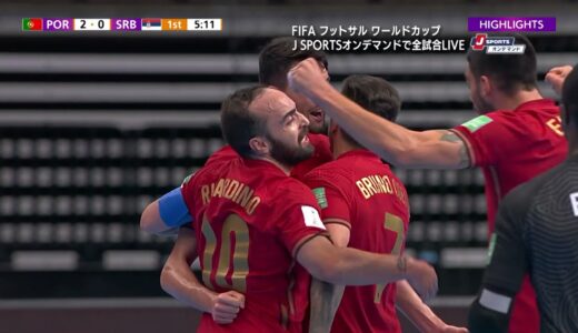 【ハイライト】ポルトガル vs. セルビア｜FIFA フットサル ワールドカップ リトアニア 2021 ラウンド16-6
