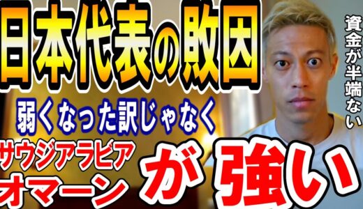 サッカー日本代表がワールドカップ予選を苦戦する理由とは！！本田圭佑が語ります（切り抜き）