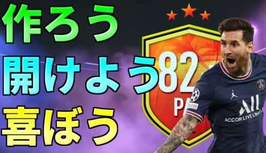 【FIFA22】(映像なし、ワールドカップ予選観戦中）82+PASパックを作り、開け、喜びます。1時まで。