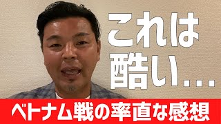 ベトナム戦を終えて率直な感想を話します｜サッカー日本代表カタールＷ杯最終予選