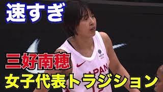 バスケ女子日本代表トラジションOF　三好南穂　高田真希　日本VSカナダ　2/10　バスケ　ワールドカップ　バスケ解説　フォーメーション