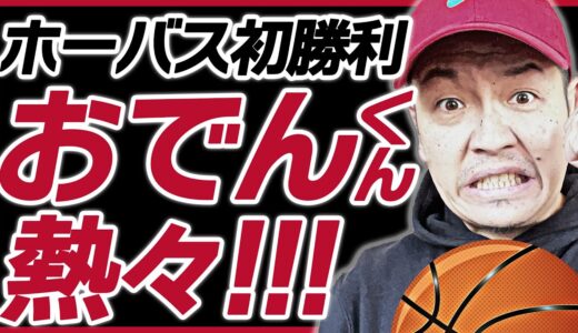 【バスケ日本代表】ホーバスJAPAN初勝利！ FIBA バスケットボールワールドカップ 2023 アジア地区予選 Window2 チャイニーズ・タイペイ戦