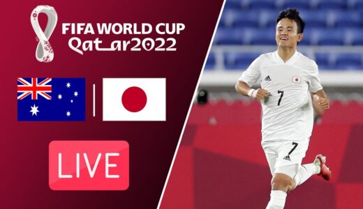 🔴オーストラリアvs日本ライブ| ワールドカップ2022予選フルマッチ