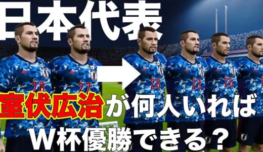 【室伏広治】1人ずつ増やしたら何人目でW杯優勝できる？【ウイイレ】