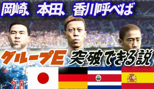 【ウイイレ】日本のレジェンド３人いればワールドカップ突破できる説