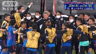 【実況】サッカー日本代表7大会連続W杯出場決定！三笘の２ゴールで劇的勝利！歓喜の瞬間を・・・！激闘を熱いハイライトで！(2022年3月24日)　#サッカー日本代表　#W杯　#ハイライト