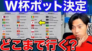 【レオザ】日本はポット3!W杯でどこまで行く？【切り抜き】