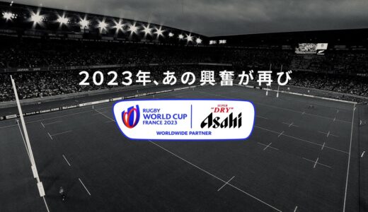 アサヒスーパードライ CM 「ＡＳＤ ラグビーワールドカップ あの興奮が再び」篇 15秒