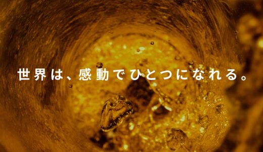 アサヒスーパードライ CM 「ＡＳＤ ラグビーワールドカップ あの興奮が再び」篇 30秒