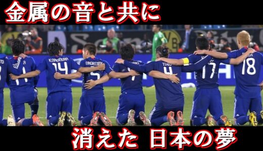 【一丸＆全力】2010W杯 日本代表全試合ハイライト