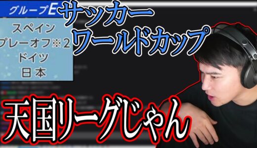 サッカーワールドカップの組み合わせの感想を話す加藤純一【2022/04/03】