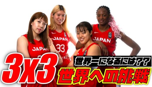 3x3ワールドカップ開幕中！優勝までの道のりはどんな感じ？