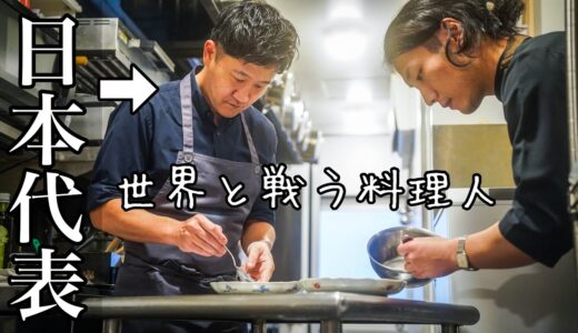 料理にもワールドカップがあるのを知っているだろうか【日本代表】長谷川シェフが作る至高の一皿