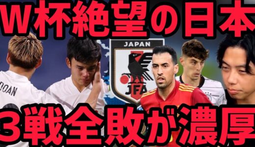 【レオザ】日本代表はW杯で3戦全敗が濃厚です､､