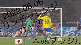 🇯🇵日本vsブラジル🇧🇷2022.6.6 ハイライト　世界ランキング1位の本気メンバー擁するブラジルに日本が挑む！