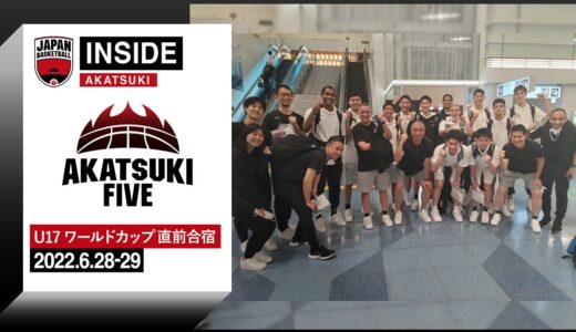 【INSIDE AKATSUKI】男子U17日本代表 ワールドカップ直前合宿に密着！