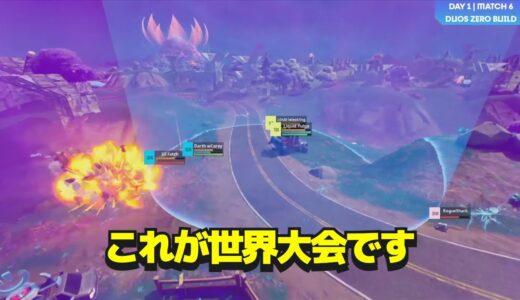 賞金2億円越え世界大会Gamers8の終盤がカオスすぎたw【フォートナイト/Fortnite】