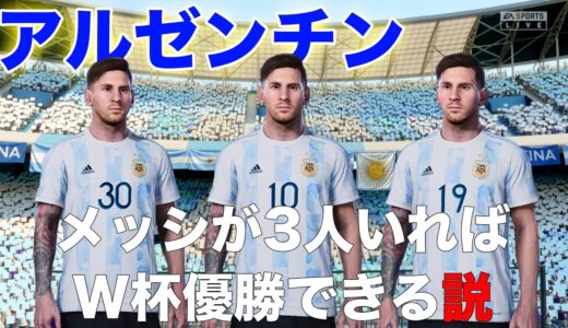 【アルゼンチン】メッシが3人いればW杯優勝できる説！