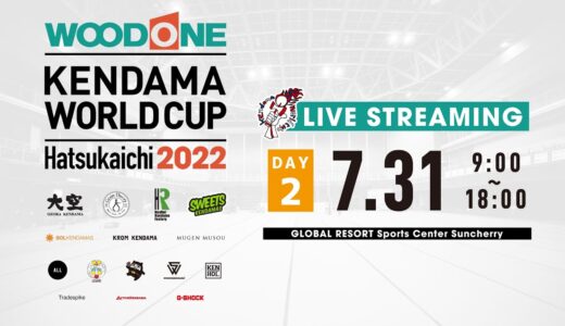 WOODONE Kendama World Cup Hatsukaichi2022【Day 2】7月31日