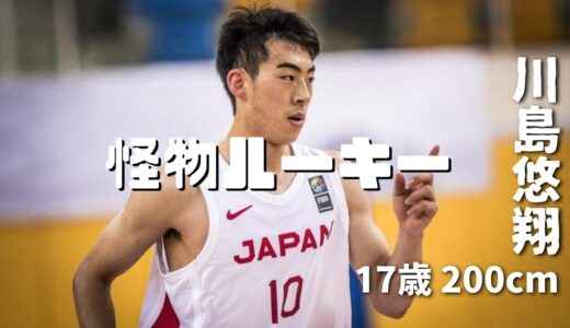 【ダンク連発】川島悠翔U17ワールドカッププレイ集②