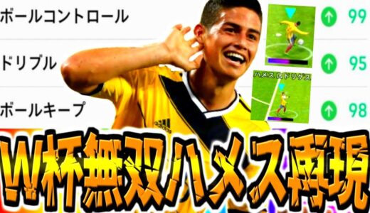 【最強時代】ワールドカップ無双得点王ハメスロドリゲス再現してみた【eootball2023アプリ/イーフト】