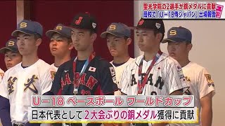 福島・聖光学院の２人の選手がU１８ワールドカップ銅メダル報告　栃木国体へ壮行会 (22/09/26 19:40)