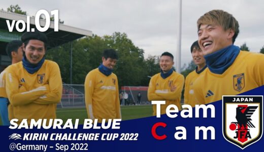 Team Cam vol.01｜アメリカ戦、エクアドル戦に向けたドイツ遠征がスタート｜KIRIN CHALLENGE CUP 2022＠Germany – Sep 2022