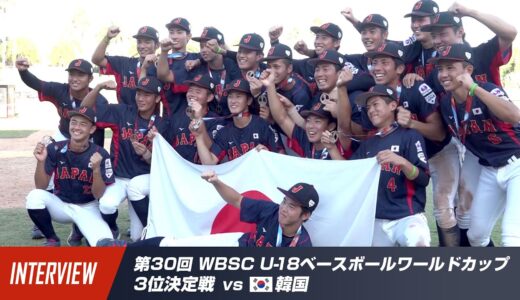 U-18代表W杯 3位決定戦 vs韓国