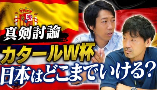 【激論】中村憲剛＆松井大輔が語る、カタールW杯での日本代表の未来は？！