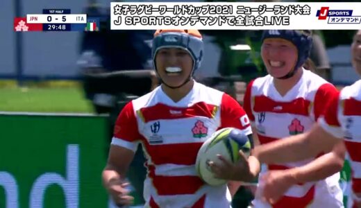 【ハイライト】日本 vs. イタリア ｜ 女子ラグビーワールドカップ2021 ニュージーランド大会 プールB