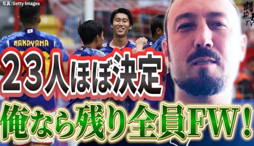 「森保監督が正直者で結果を出したいなら…」闘莉王、カタールW杯死の組突破のためにベンチ行きを非情通告した名手は誰なのか