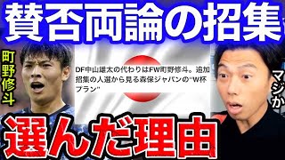 【レオザ】W杯追加招集は町野！どう思う？？【切り抜き】